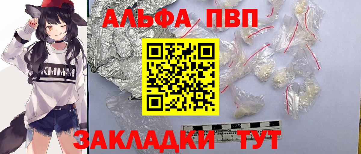 А ПВП  А ПВП СК  сколько стоит  Вход с VPN  A PVP Crystall  Магадан  APVP кристаллы 