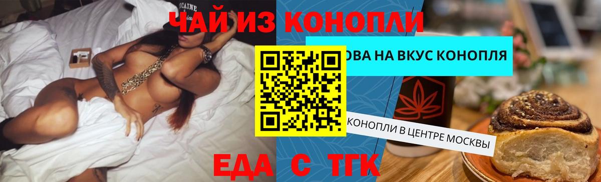 Магадан  Еда ТГК конопля  Вход с VPN 