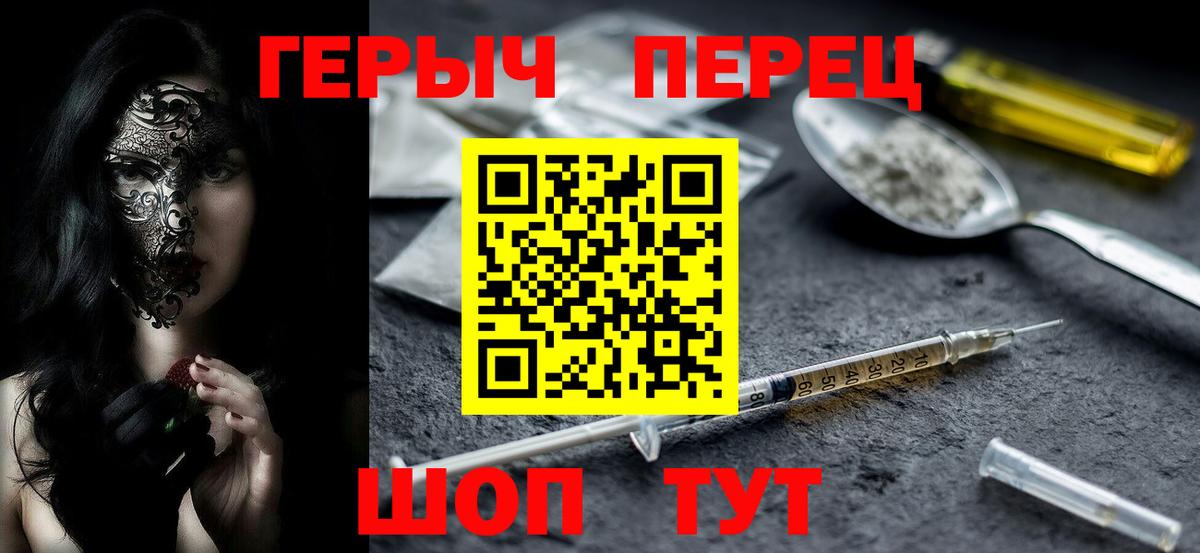Героин герыч  Вход с VPN  Героин  Магадан 