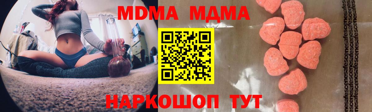 MDMA кристаллы Магадан