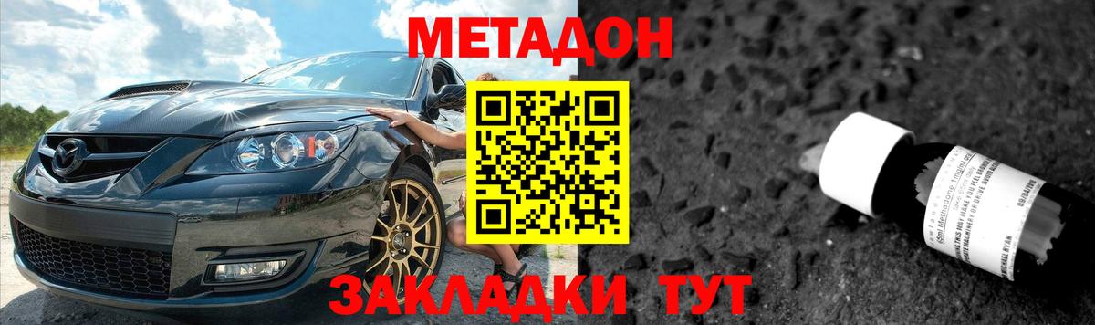 Магадан  Метадон кристалл  Метадон methadone  Вход с VPN 